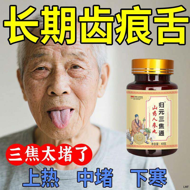 归元三焦通肝郁瘀堵脾胃胆肝火旺盛失眠体质虚中焦不通上热下寒