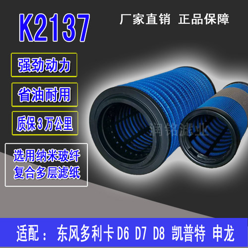 PU2137空滤适配东风多利卡等