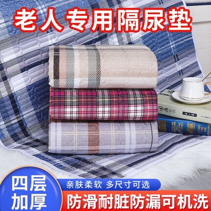 成人隔尿垫可水洗防水防滑透气可洗护理垫老人护理院专用尿垫防漏