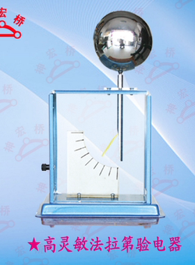 B302002高灵敏法拉第验电器带圆筒中学物理电学实验器材初三物理