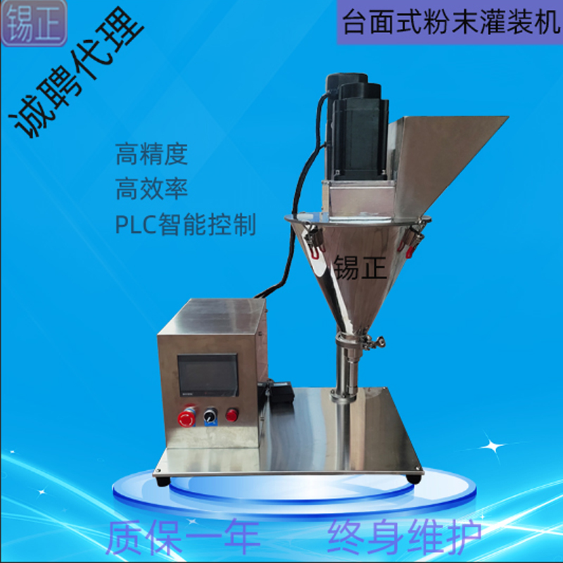 微量灌装机壳香粉肉精粉精华粉色素香精高精度西林瓶螺杆计量下料