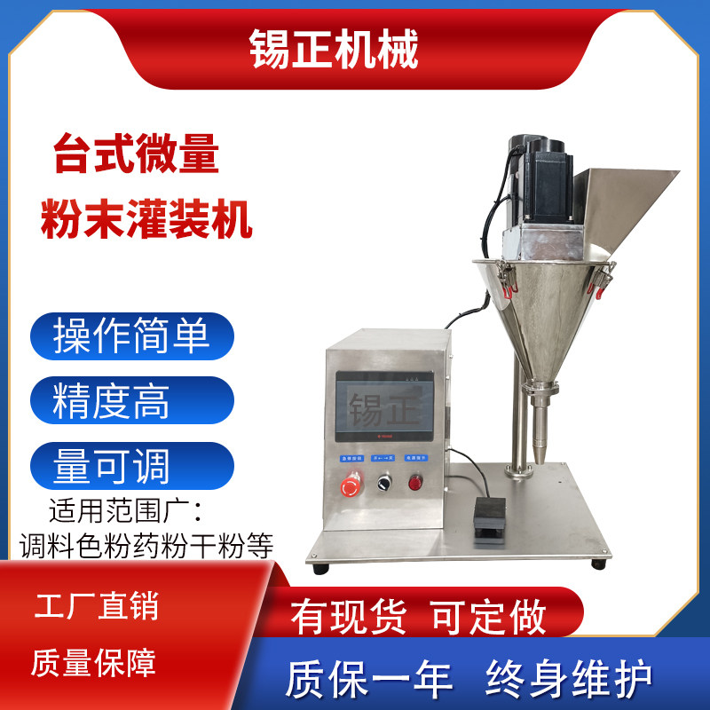 微量vc粉灌装机高精度冻干粉分装机药粉瓶装机手动罐装螺杆下料机