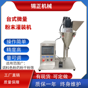 机螺杆下料螺旋计量粉体高精度微克罐装 中药粉西林瓶灌装 小型台式