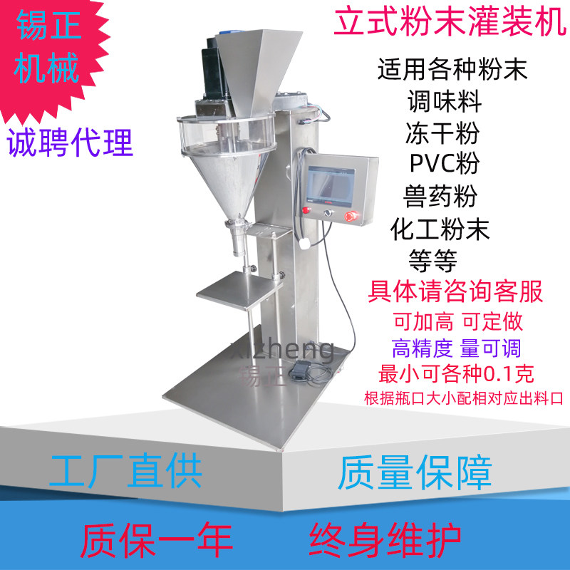 粉末螺杆灌装机定量咖啡酵素粉奶粉胡椒粉中药粉瓶装分装机高精度