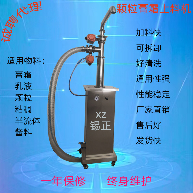 化妆品气动上料机灌装加料抽料机