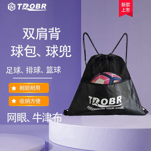 拓佰TROBR黑色双肩束口轻便休闲抽绳背包足球篮球排球抽绳装备包