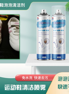 泡沫清洁剂清洁免洗喷雾