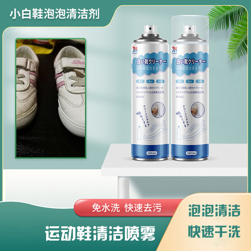 泡沫清洁剂清洁免洗喷雾