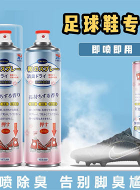 除臭剂喷雾抑菌防脚臭免洗