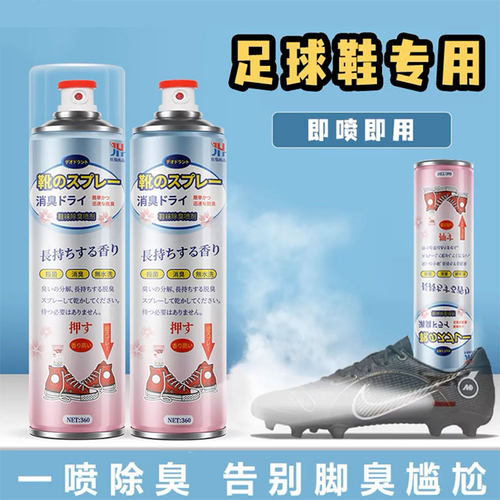 除臭剂喷雾抑菌防脚臭免洗