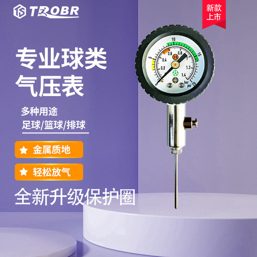 足球压力表足球配件自动测压表
