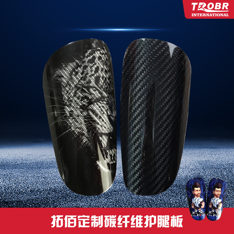 碳纤维护腿板护胫足球护具私人定制个性拓佰高端diy定制护腿板