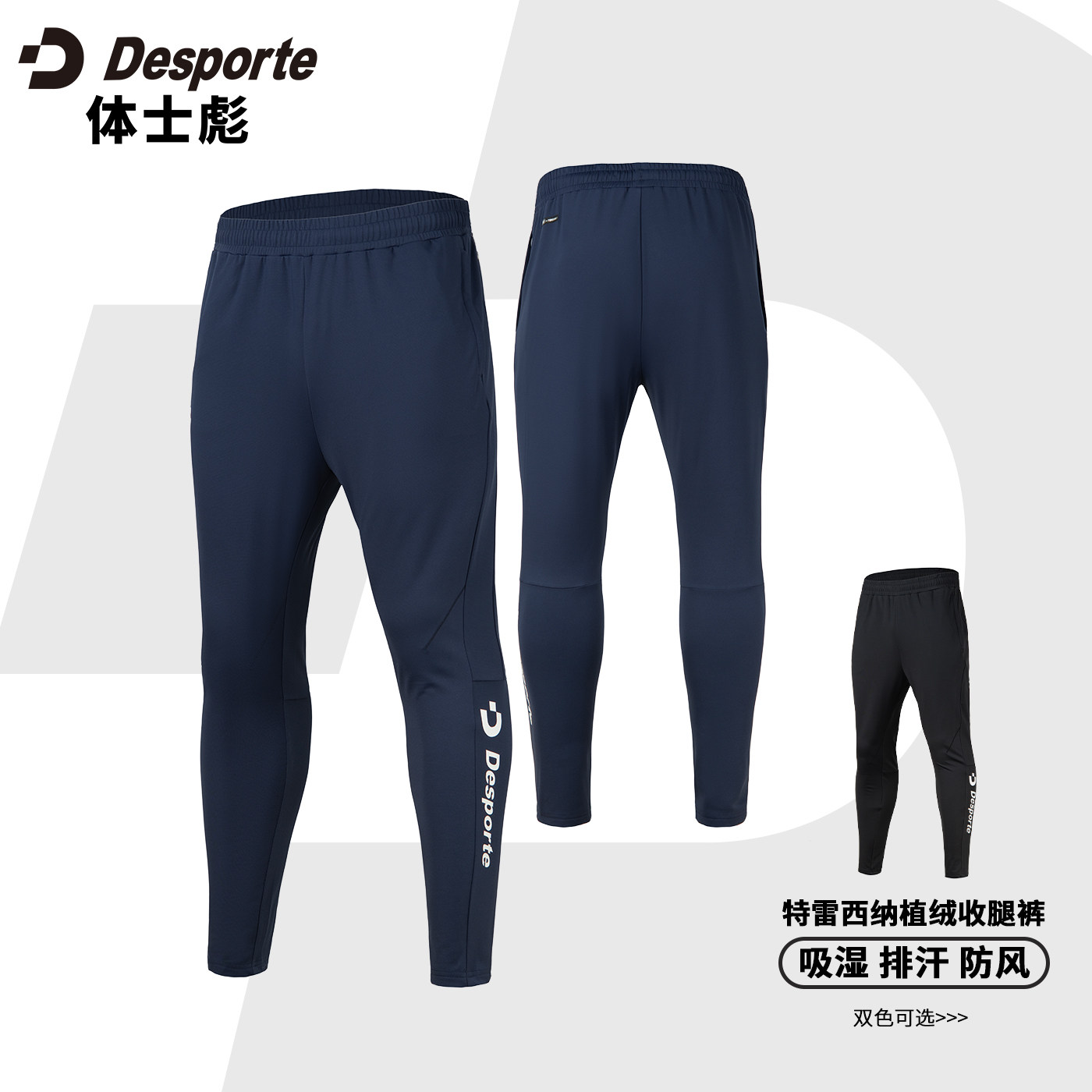 正品体士彪Despote 特雷西纳植绒收腿裤 防风保暖排汗 DC826727