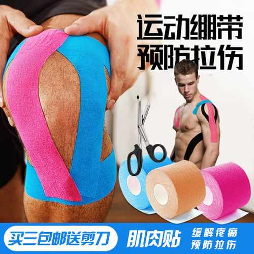 肌肉贴运动绷带预防拉伤足球护具
