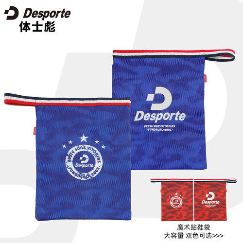 正品Desporte/体士彪 魔术贴鞋袋 便携收纳 大容量 DC726326