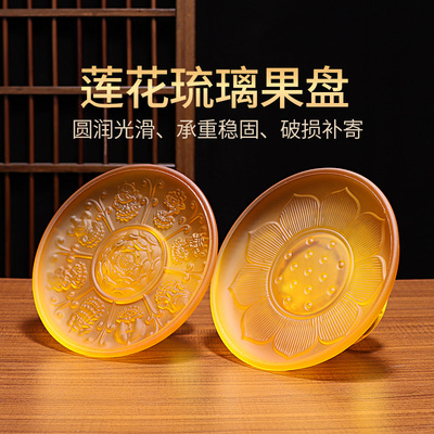 八吉祥莲花琉璃供果盘