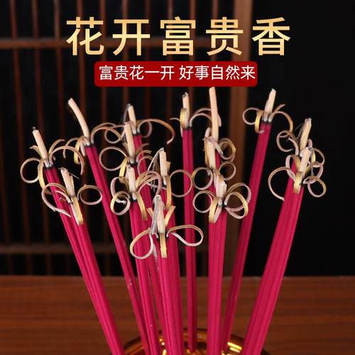 花开富贵香开花香香家用供香供佛财神招财香莲花香高香粗香