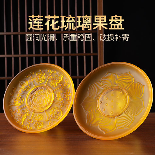 八吉祥琉璃供果果盘家用莲花供佛贡品盘上供财神供奉供盘佛前贡盘