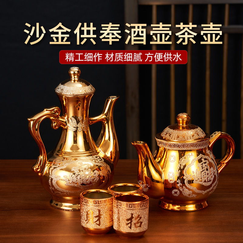 家用陶瓷供奉沙金茶壶拜神酒壶