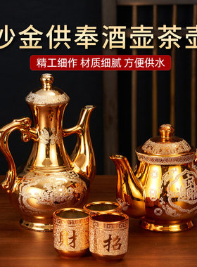 家用陶瓷供奉沙金茶壶拜神酒壶