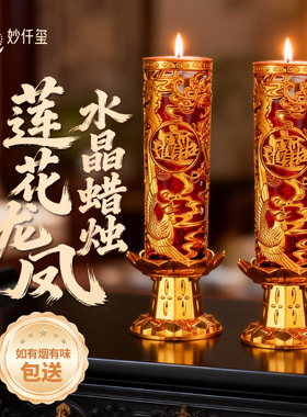 龙凤无烟过年用水晶蜡烛春节拜神供佛红色乔迁结婚供奉家用酥油灯