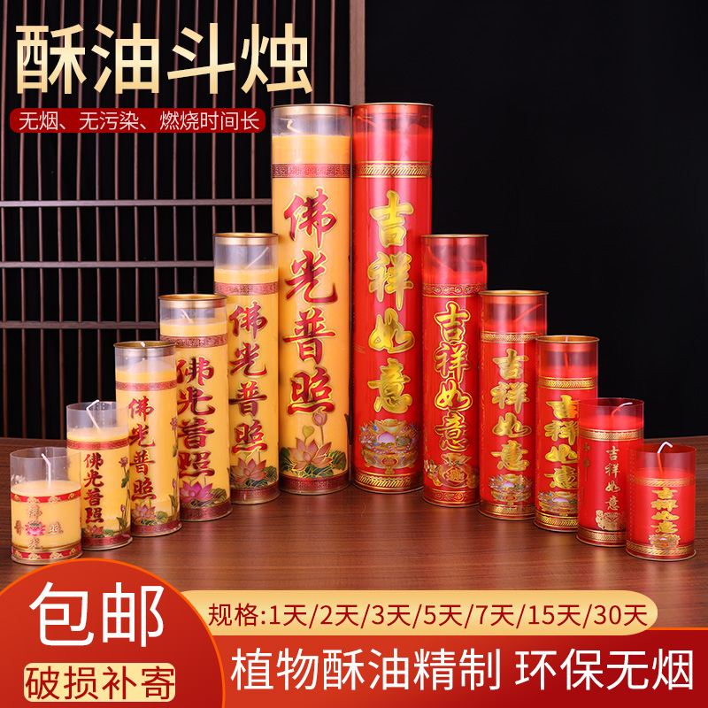 供佛酥油灯植物酥油斗烛7天3天15天无烟圆柱特大蜡烛24小时长明灯