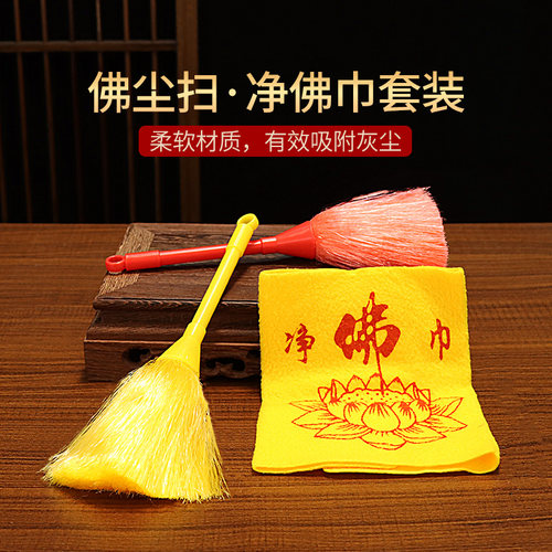 佛像清理工具佛尘扫除尘掸子