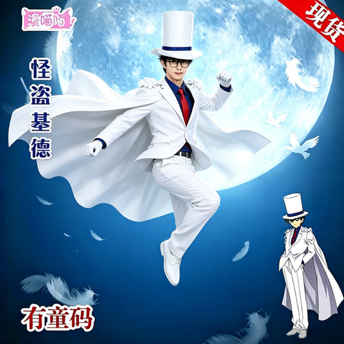 漫喵喵名侦探柯南cos服怪盗基德