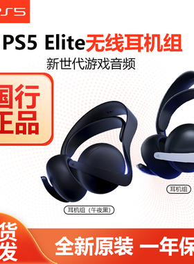 PlayStation索尼PULSE Explore无线耳机组PS5 Elite耳机入耳式