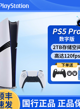 索尼PS5 Pro2TB游戏机国行数字版PlayStation5 Pro现货全国联保