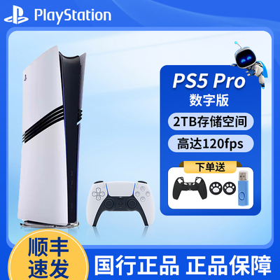 索尼PS5 Pro2TB游戏机国行数字版PlayStation5 Pro现货全国联保