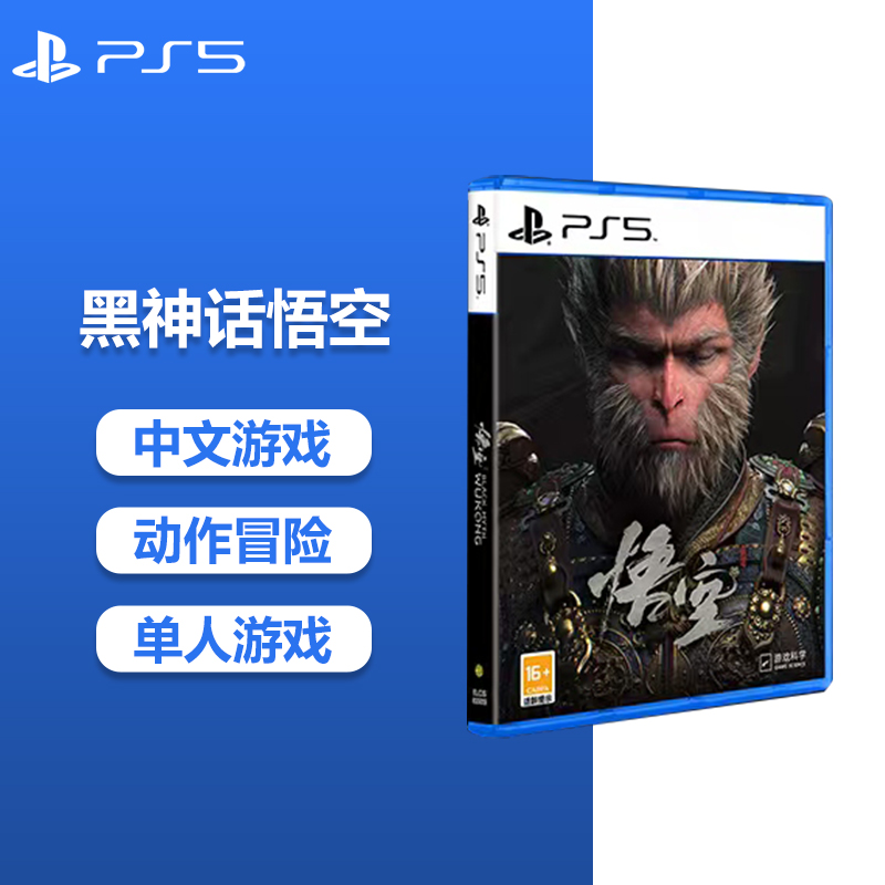索尼PS5游戏 playstation5国行黑神话悟空光盘游戏徽章版豪华版