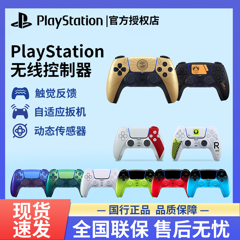 索尼PS5手柄国行原装PlayStation游戏手柄DualSense无线控制器PC