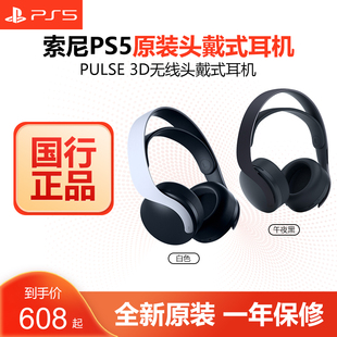 3D立体声Elite无线游戏耳机组Explore头戴式 PULSE 降噪 索尼PS5