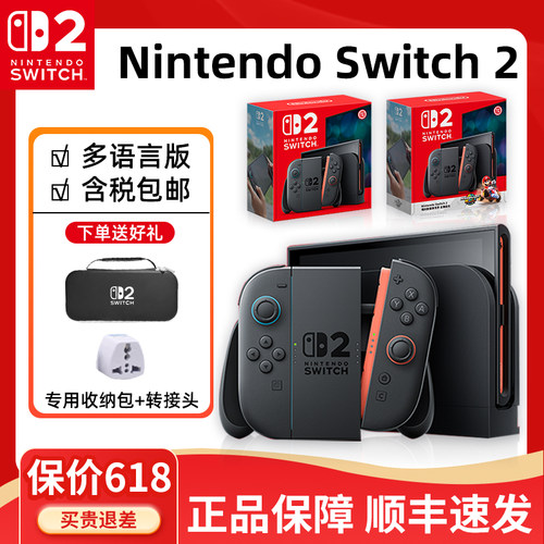 任天堂Switch2游戏机港版正品