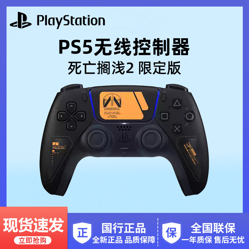 索尼PS5手柄国行原装游戏手柄 死亡搁浅2限定版