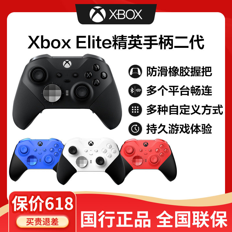 微软Xbox Elite2精英手柄二代青春版红蓝白色 PC蓝牙无线手柄国行