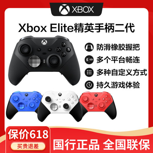 微软Xbox精英手柄二代青春版国行