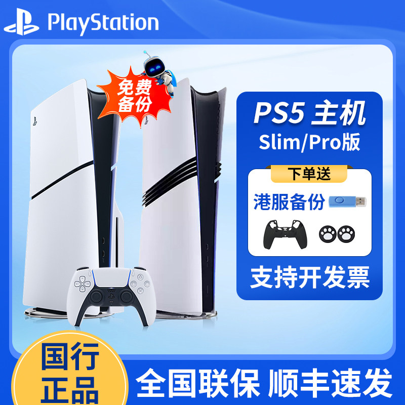 索尼PS5 Pro游戏机PlayStation5 Slim光驱版电视游戏机死亡搁浅2