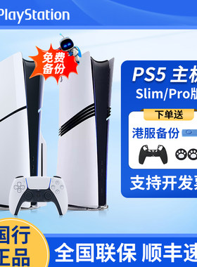 索尼PS5 Pro2TB游戏机国行数字版PlayStation5 Pro现货全国联保