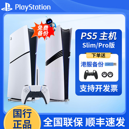 索尼PS5 Pro游戏机PlayStation5 Slim光驱版电视游戏机死亡搁浅2
