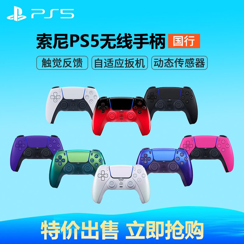 索尼PS5手柄国行原装PlayStation游戏手柄DualSense无线控制器PC图片