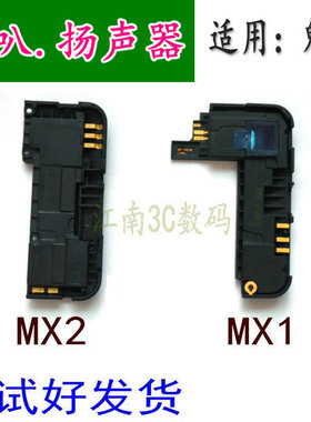 适用魅族MX1喇叭 MX2 M032 M030 M031 喇叭总成 M040天线总成