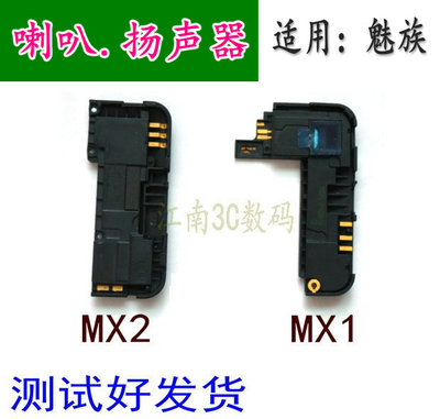 魅族MX1喇叭魅族喇叭总成