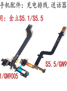 适用金立GN9005 S5.1尾插排线送话器小板S5.5 GN9000耳机送话排线
