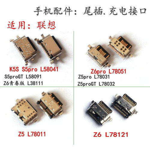 适用联想Z5尾插手机接口