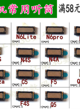 适用360 N6/Lite/Pro N5S N4 SA Vizza C5 F5 F4/SQ5Puls听筒受话