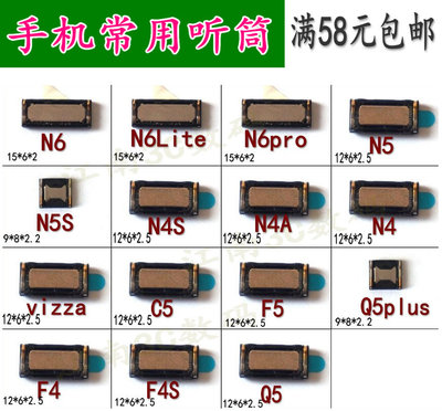 适用360 N6/Lite/Pro N5S N4 SA Vizza C5 F5 F4/SQ5Puls听筒受话