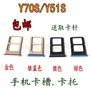 适用于VIVO Y70S卡托 vivoY51S卡托卡槽 手机外壳卡托插卡槽卡套