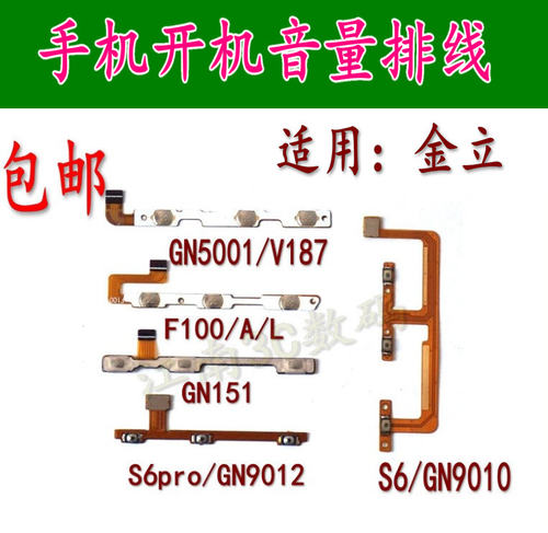 F100GN151金立开机音量排线